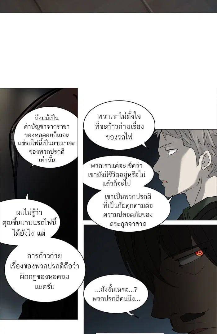 Tower of God ตอนที่ 251 หน้า 10