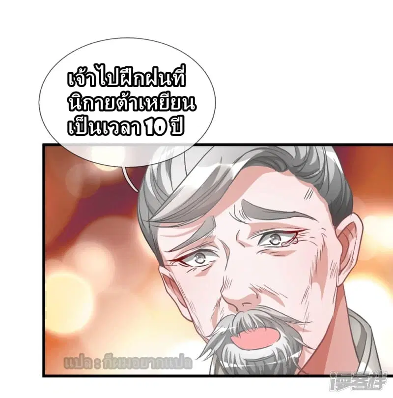 Sky Sword God ตอนที่ 8 หน้า 7