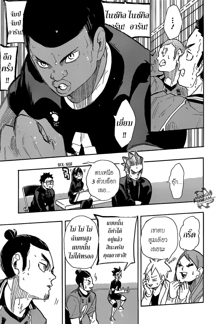 Haikyuu!! ตอนที่ 259 หน้า 7