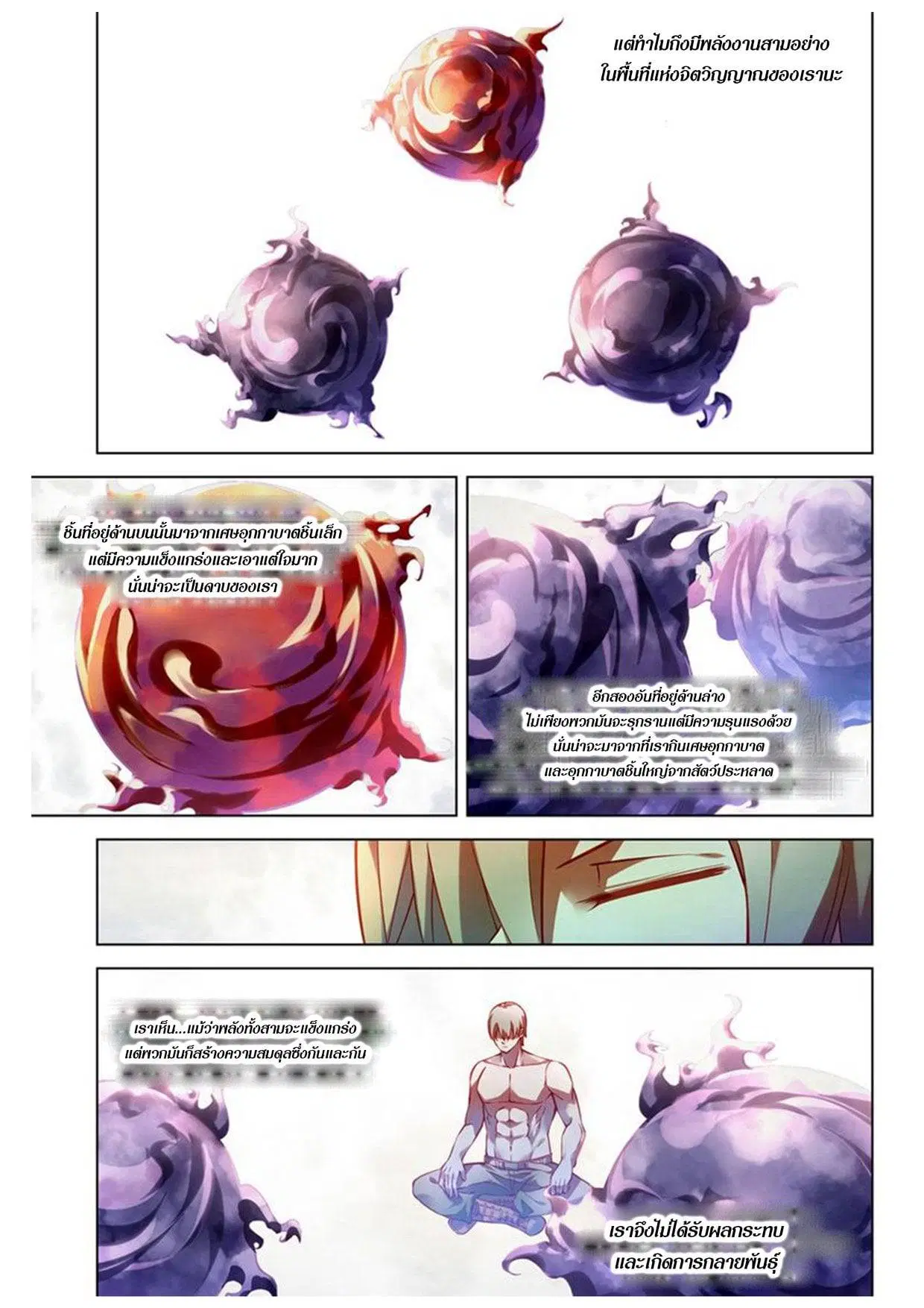 The Last Human ตอนที่ 171 หน้า 7