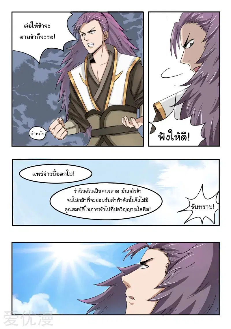 Martial Master ตอนที่ 236 หน้า 5