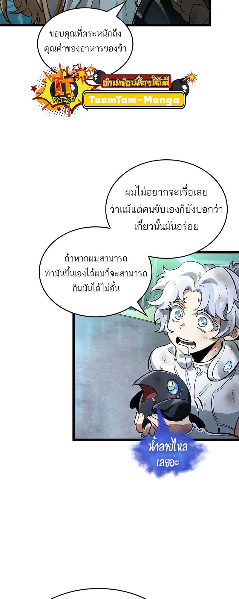 The World After the end โลกหลังการล่มสลาย ตอนที่ 165 หน้า 34