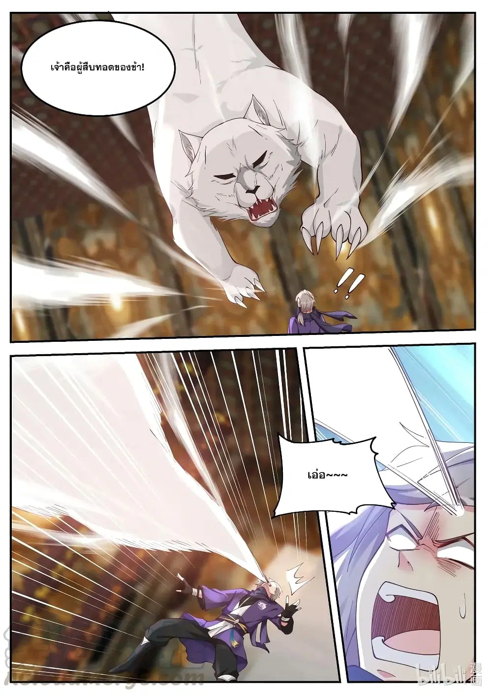 Martial God Asura ตอนที่ 137 หน้า 7