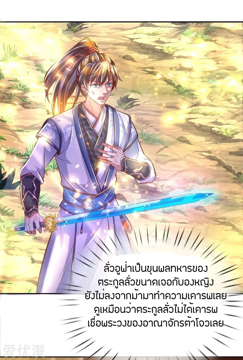 Sky Sword God ตอนที่ 276 หน้า 7