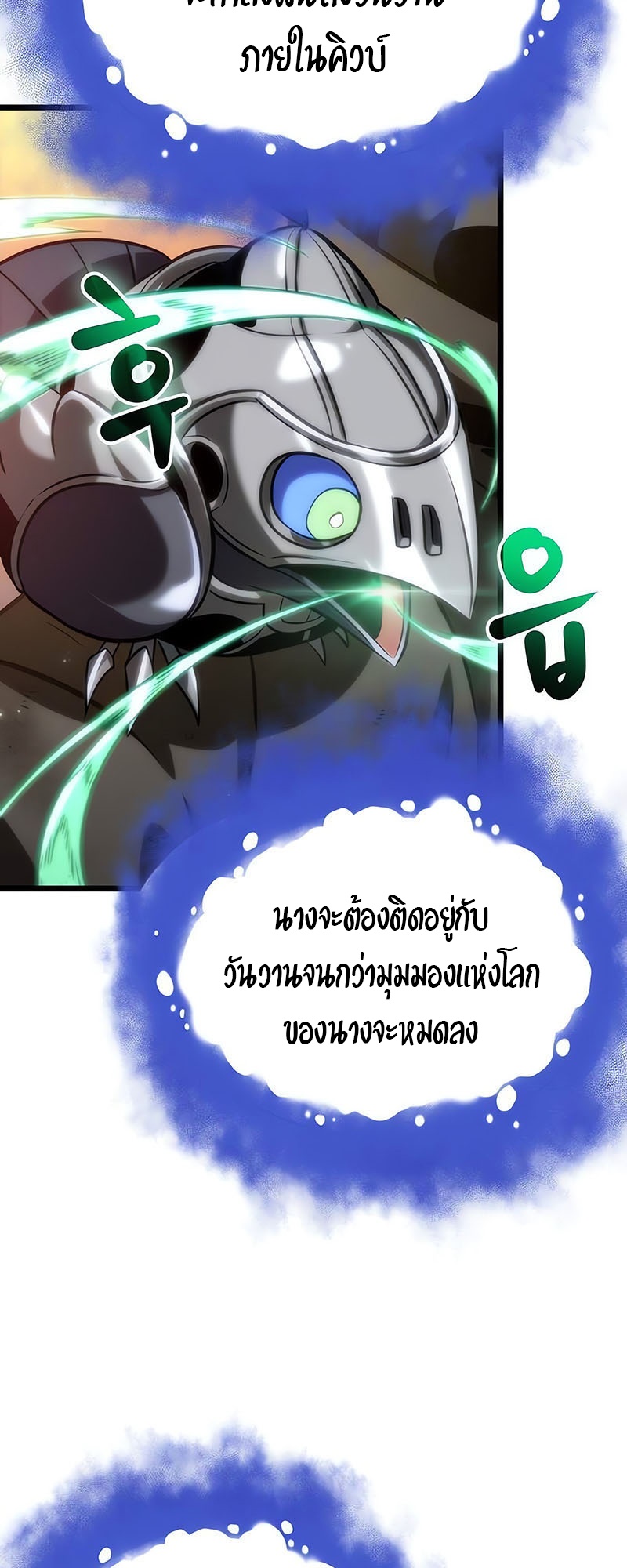 The World After the end โลกหลังการล่มสลาย ตอนที่ 139 หน้า 46