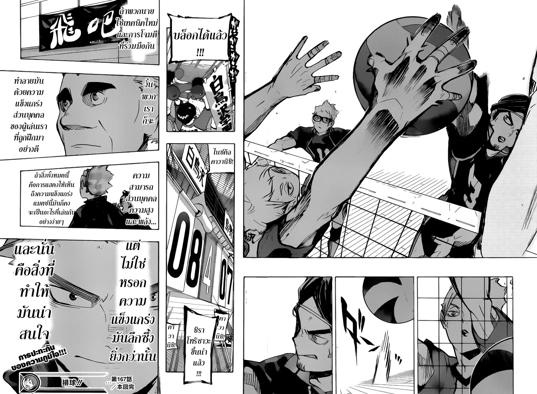 Haikyuu!! ตอนที่ 167 หน้า 18