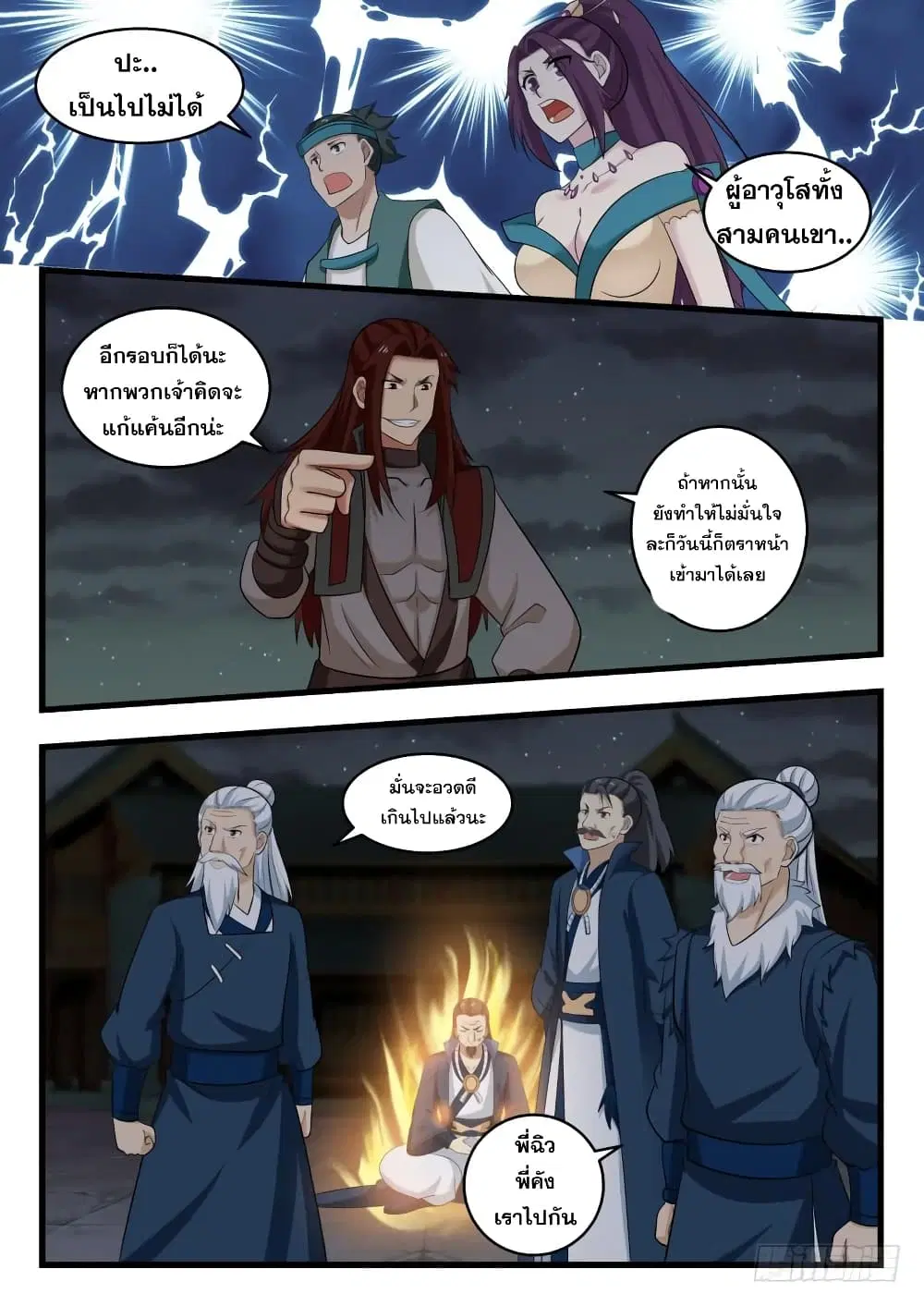 Martial Peak ตอนที่ 507 หน้า 4