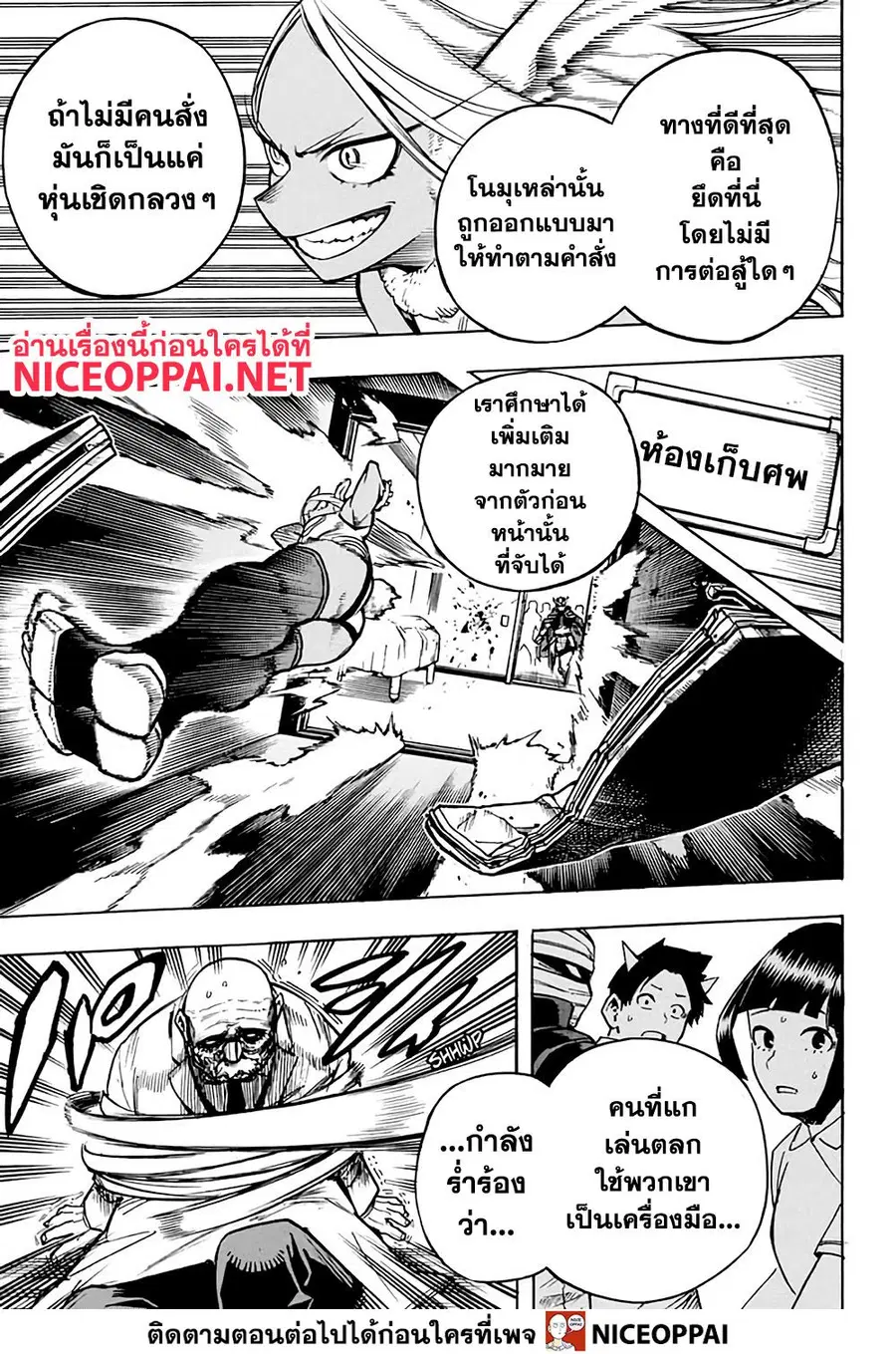 My Hero Academia ตอนที่ 260 หน้า 7