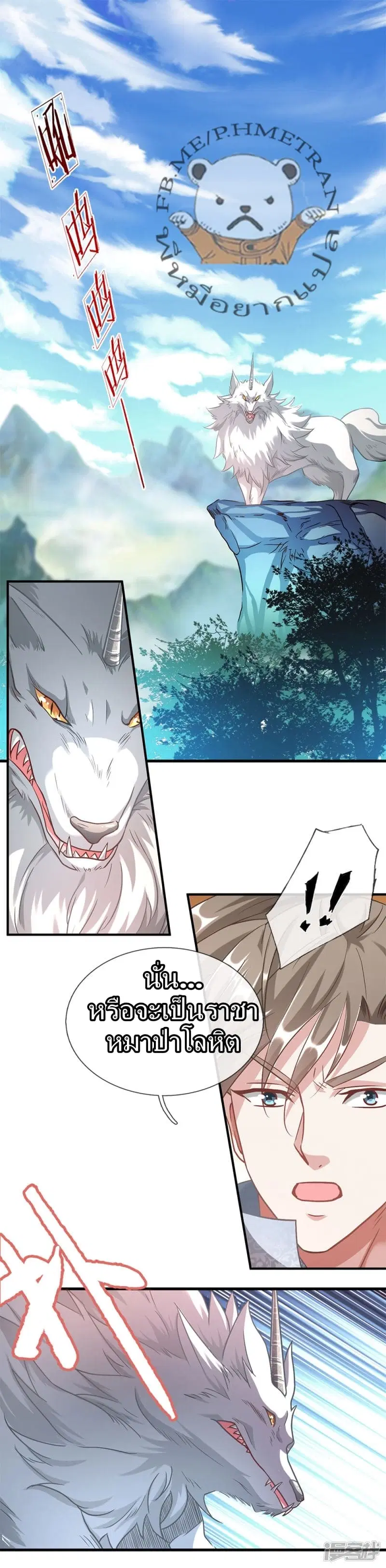 Sky Sword God ตอนที่ 42 หน้า 7