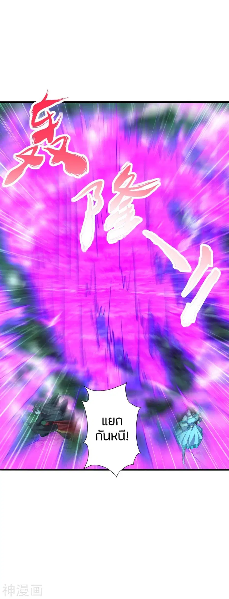 Banished Disciple’s Counterattack ราชาอมตะผู้ถูกขับไล่ ตอนที่ 227 หน้า 8