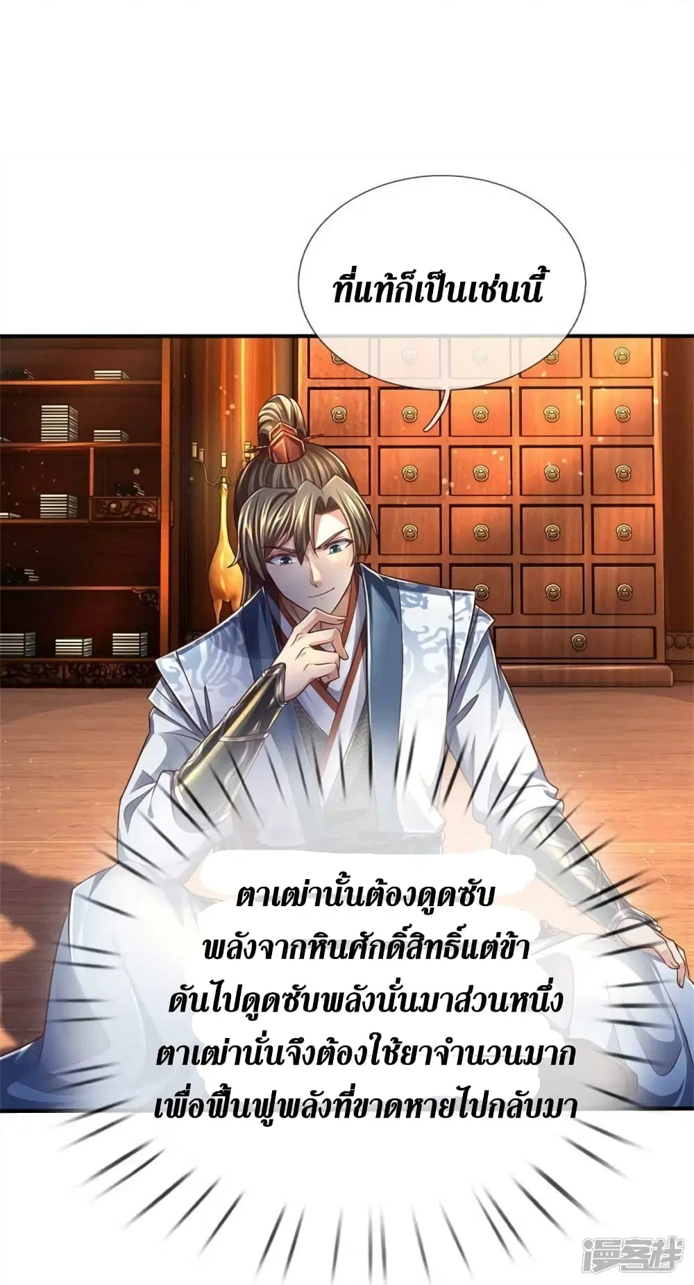 Sky Sword God ตอนที่ 545 หน้า 8