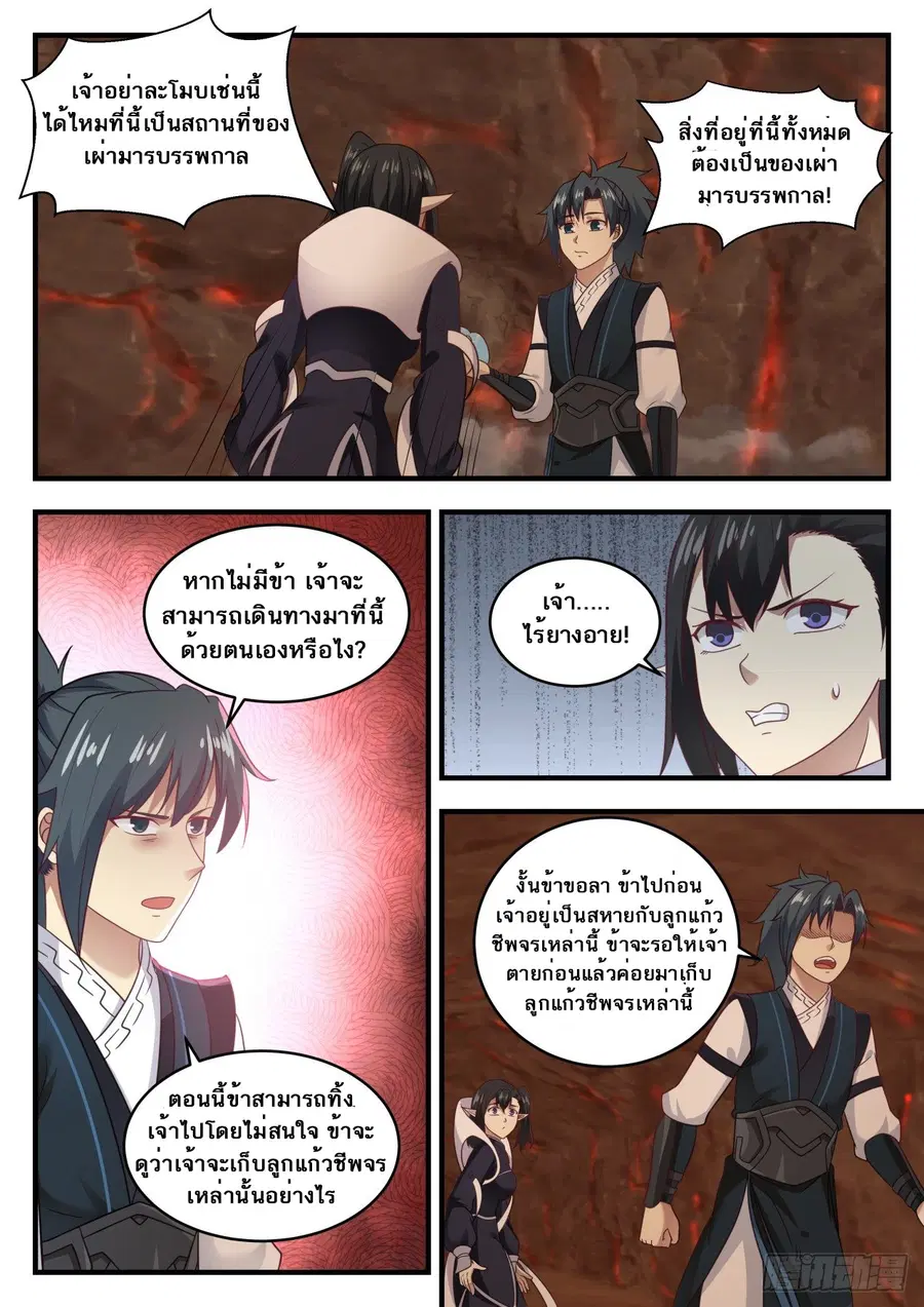 Martial Peak ตอนที่ 628 หน้า 12