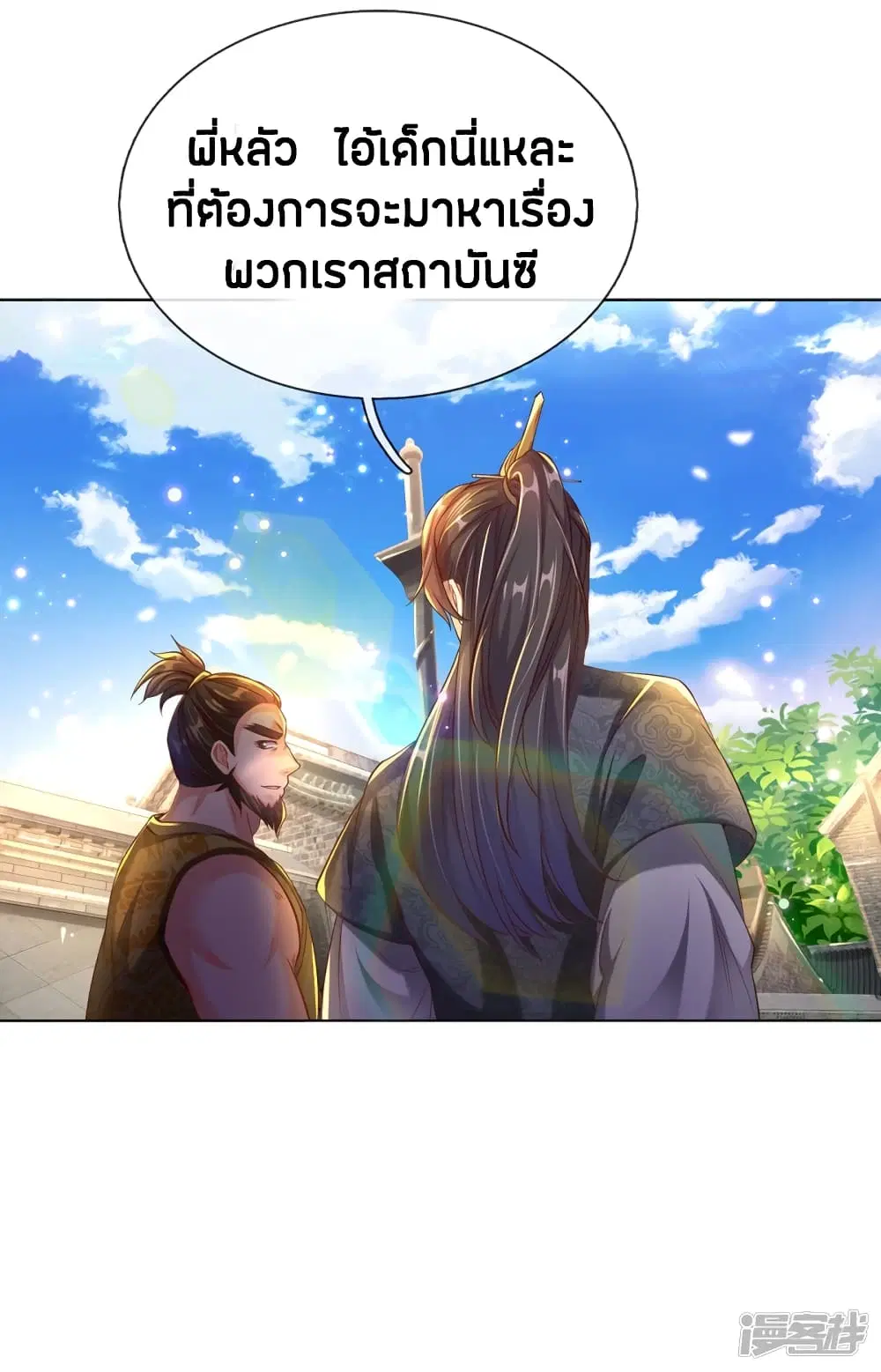 Sky Sword God ตอนที่ 196 หน้า 11