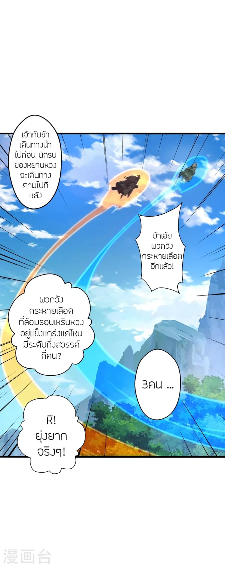 Banished Disciple’s Counterattack ราชาอมตะผู้ถูกขับไล่ ตอนที่ 381 หน้า 40