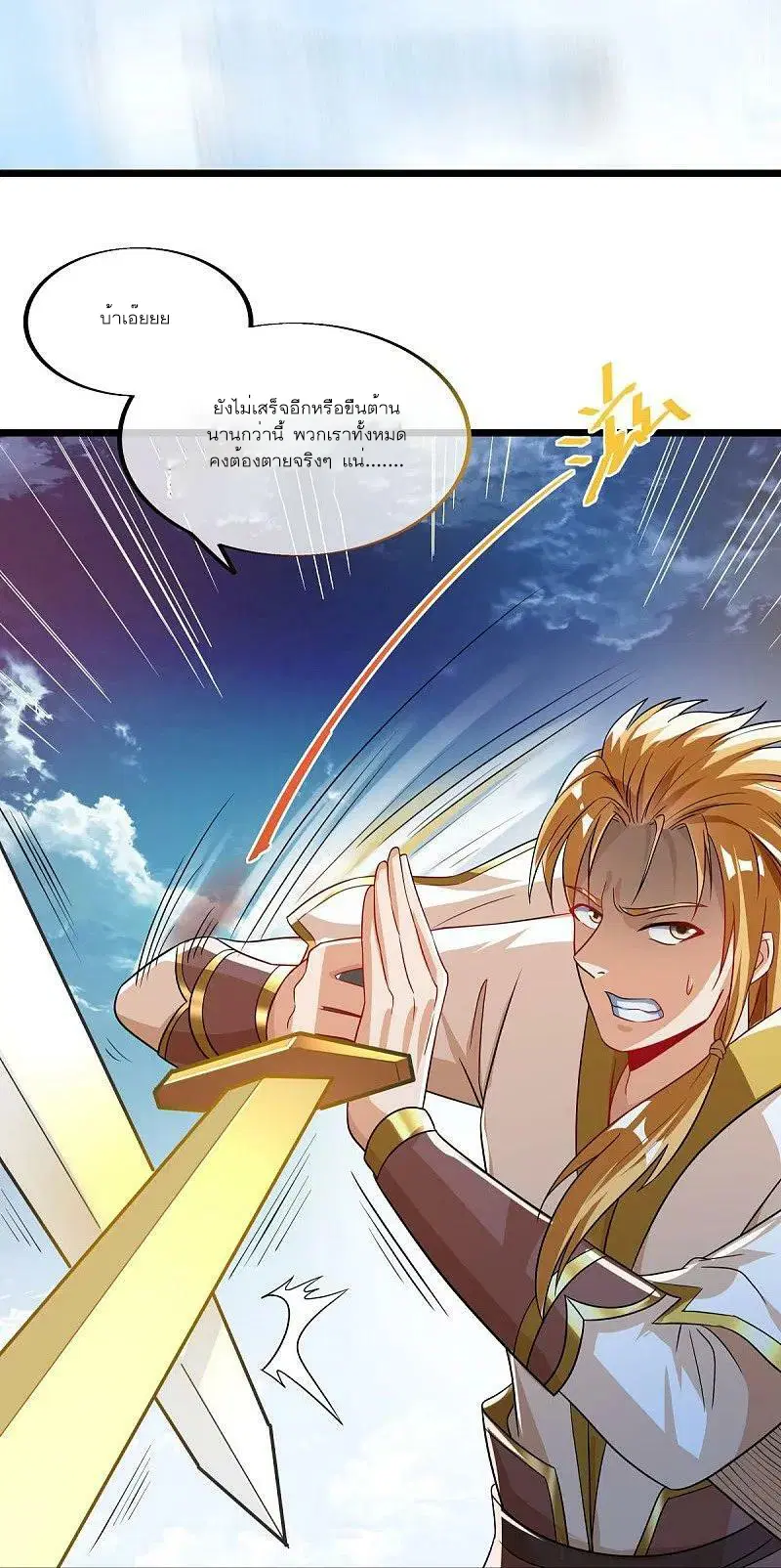 Peerless Battle Spirit ตอนที่ 566 หน้า 40