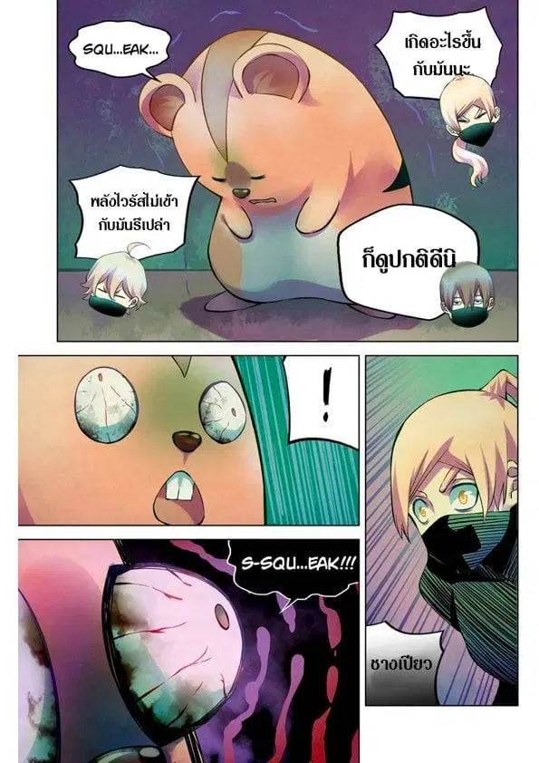 The Last Human ตอนที่ 201.21 หน้า 13
