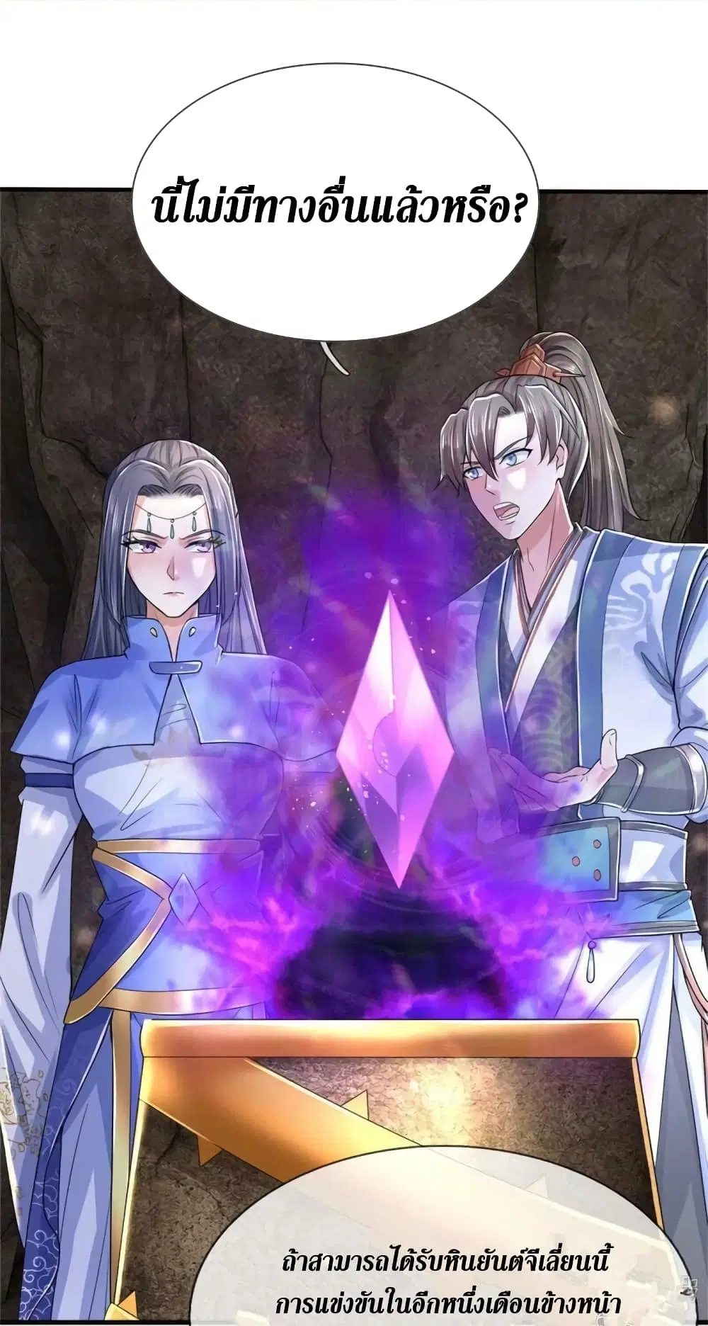 Sky Sword God ตอนที่ 518 หน้า 30