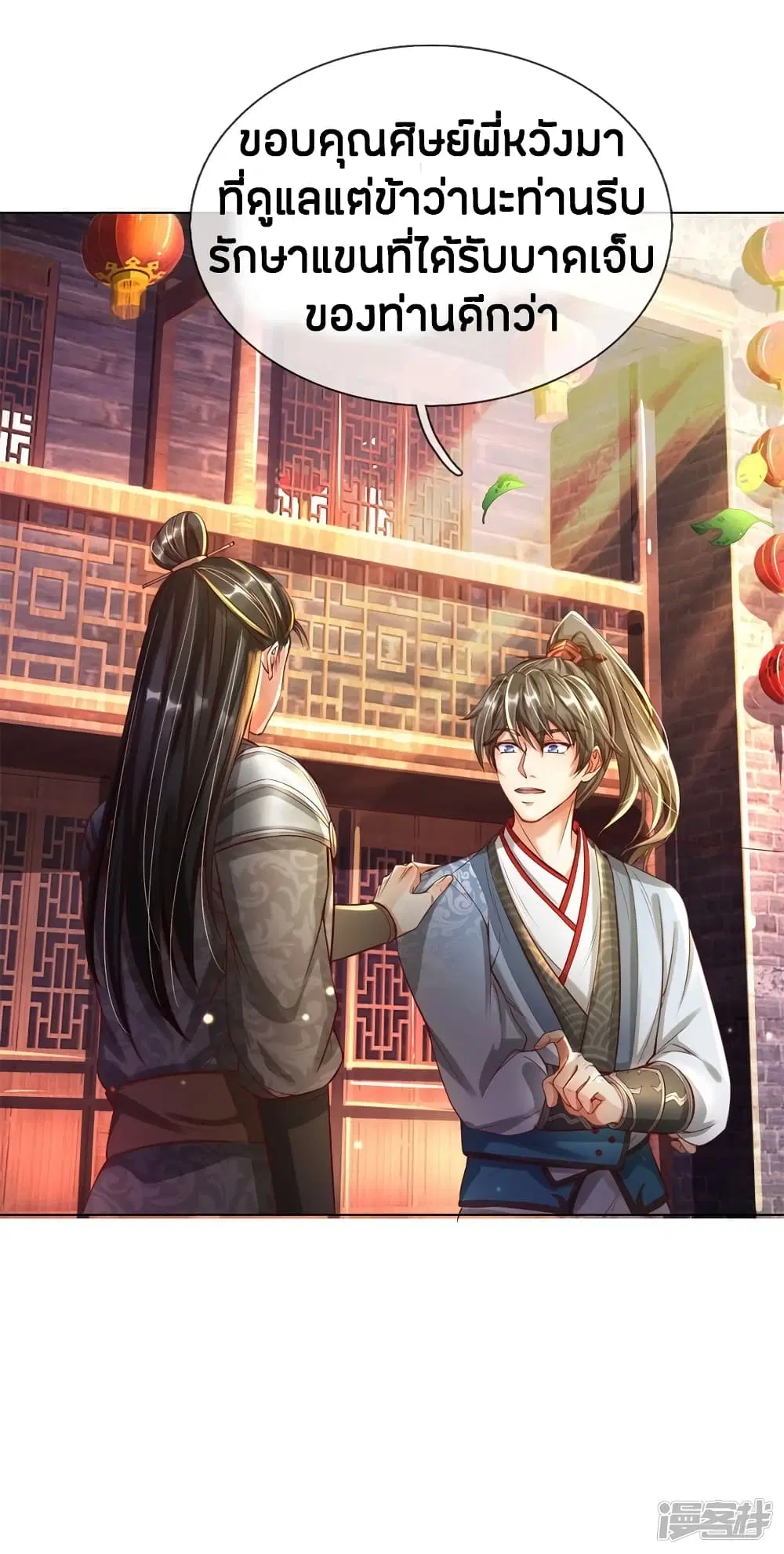 Sky Sword God ตอนที่ 201 หน้า 12