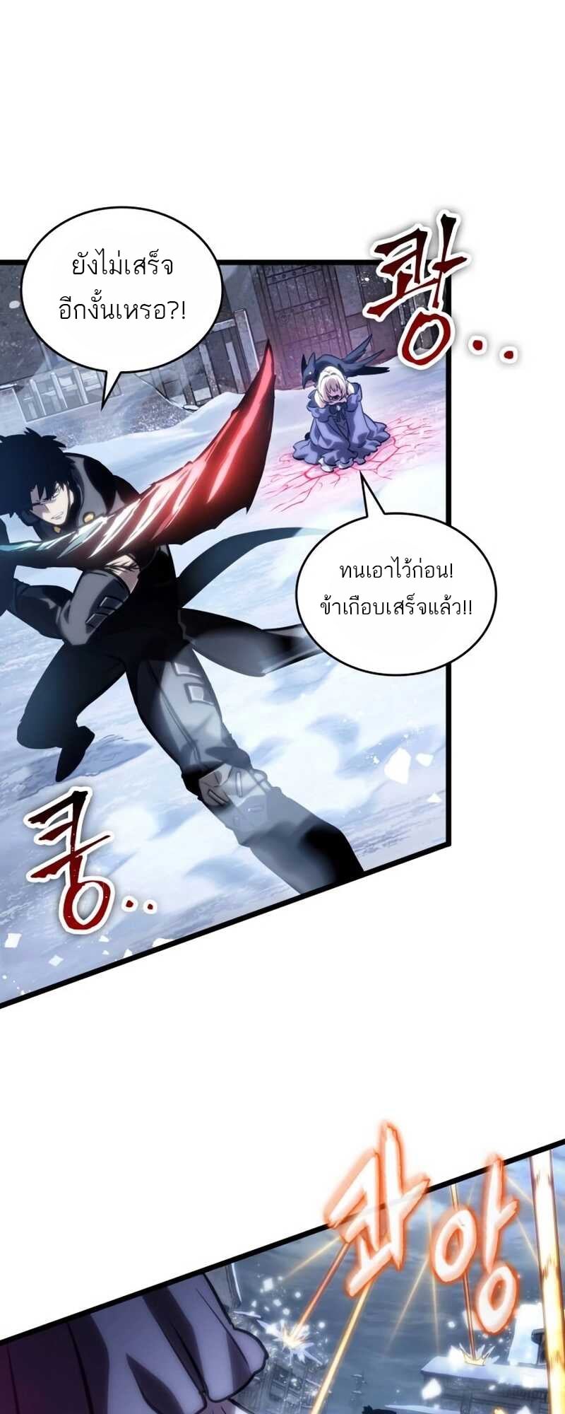 The World After the end โลกหลังการล่มสลาย ตอนที่ 111 หน้า 11