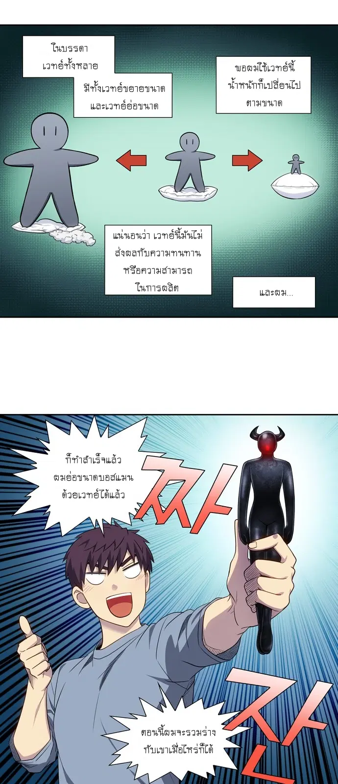 The Gamer ตอนที่ 341 หน้า 12
