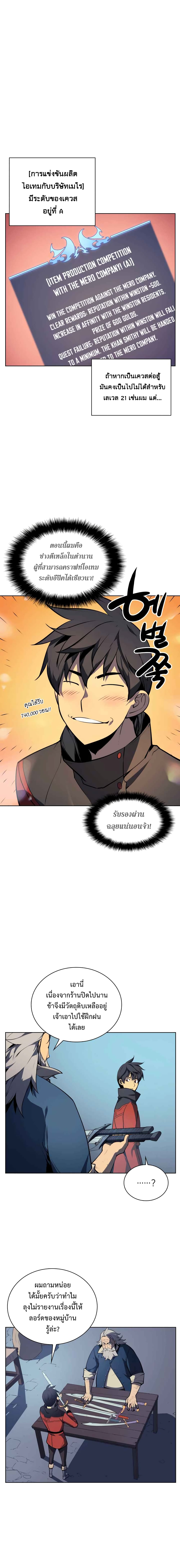 Overgeared จ้าวแห่งยุทธภัณฑ์ ตอนที่ 18 หน้า 2