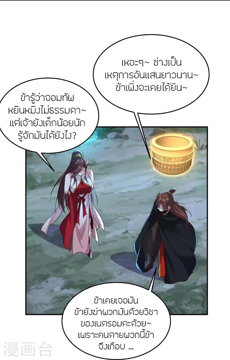 Banished Disciple’s Counterattack ราชาอมตะผู้ถูกขับไล่ ตอนที่ 356 หน้า 62