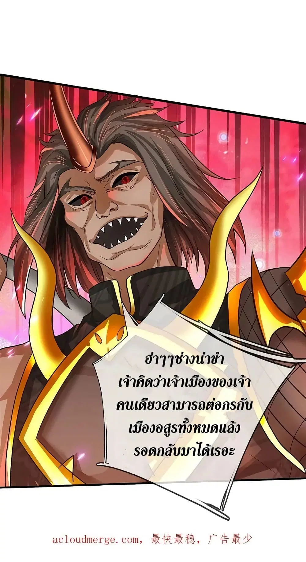 Sky Sword God ตอนที่ 613.2 หน้า 20