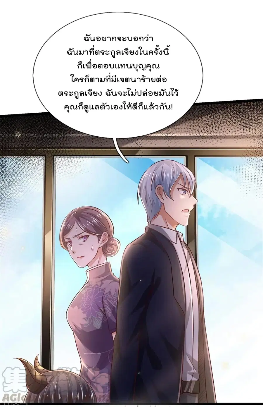 I’m the Great Immortal ตอนที่ 280 หน้า 21