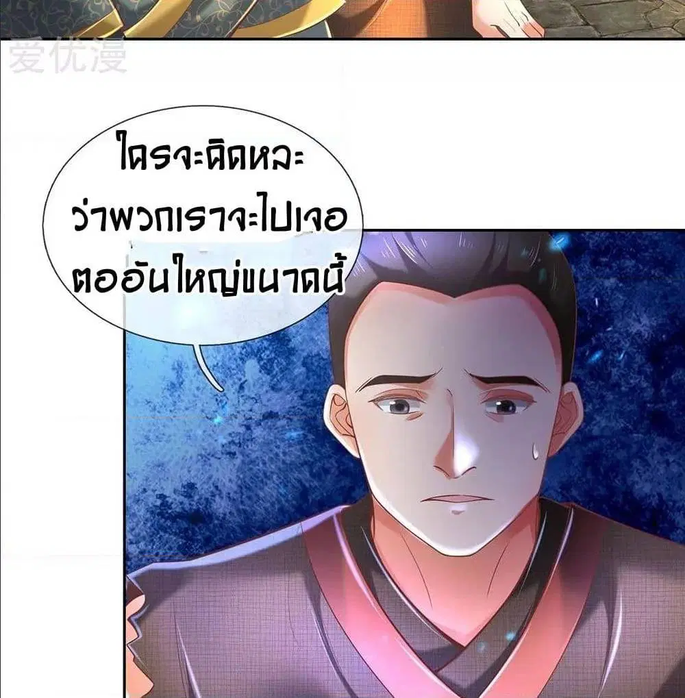 Sky Sword God ตอนที่ 312 หน้า 35