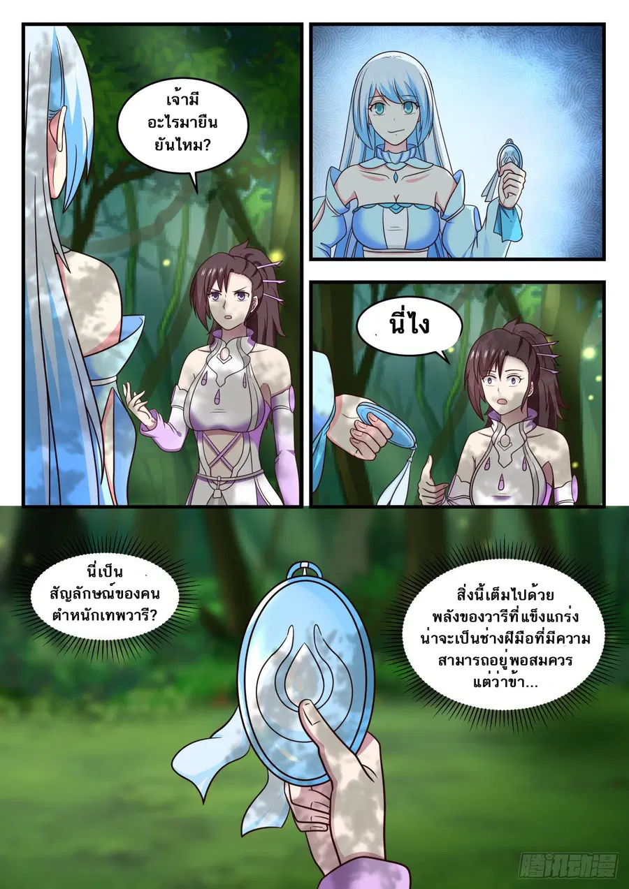 Martial Peak ตอนที่ 588 หน้า 4