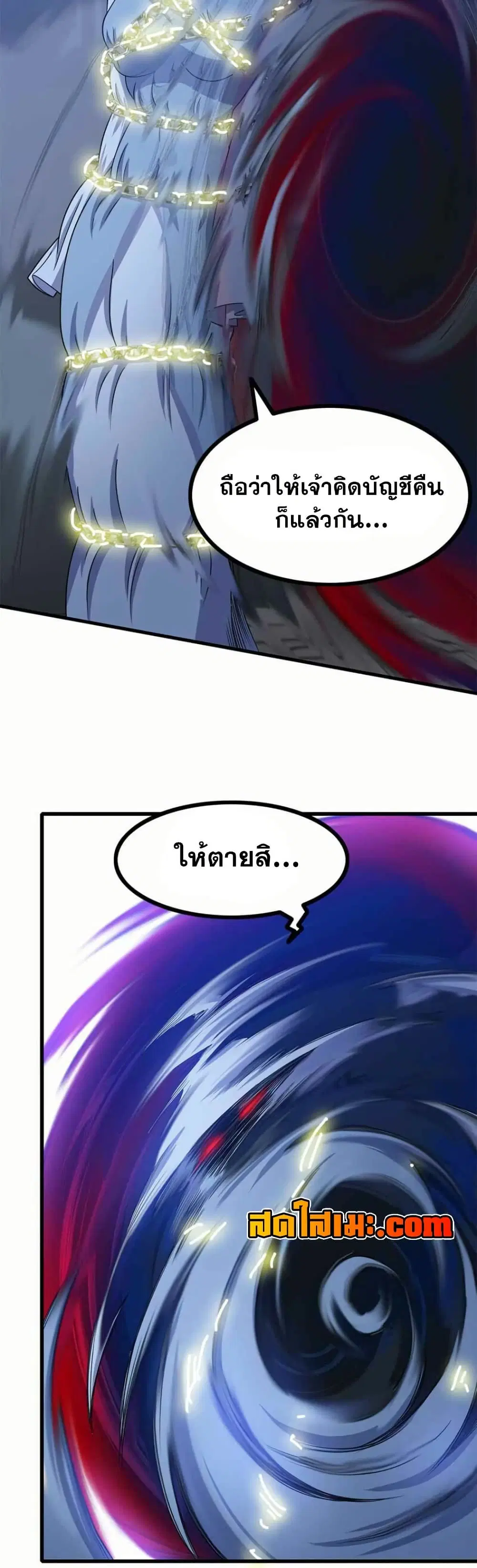 My Wife is a Demon Queen ตอนที่ 361 หน้า 21