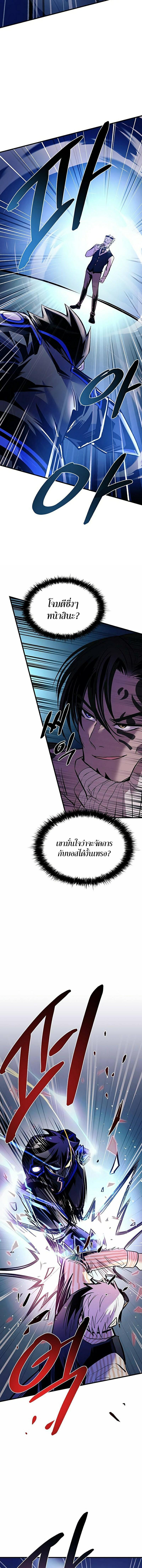 Villain to Kill ตอนที่ 116 หน้า 10