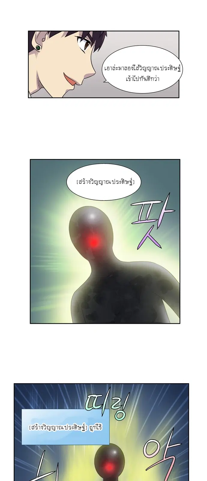 The Gamer ตอนที่ 187 หน้า 5