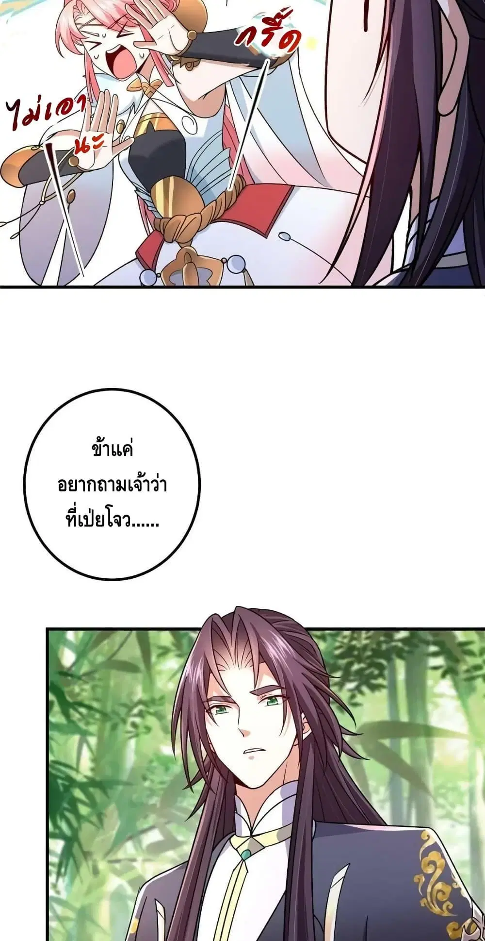 Keep A Low Profile ตอนที่ 203 หน้า 8