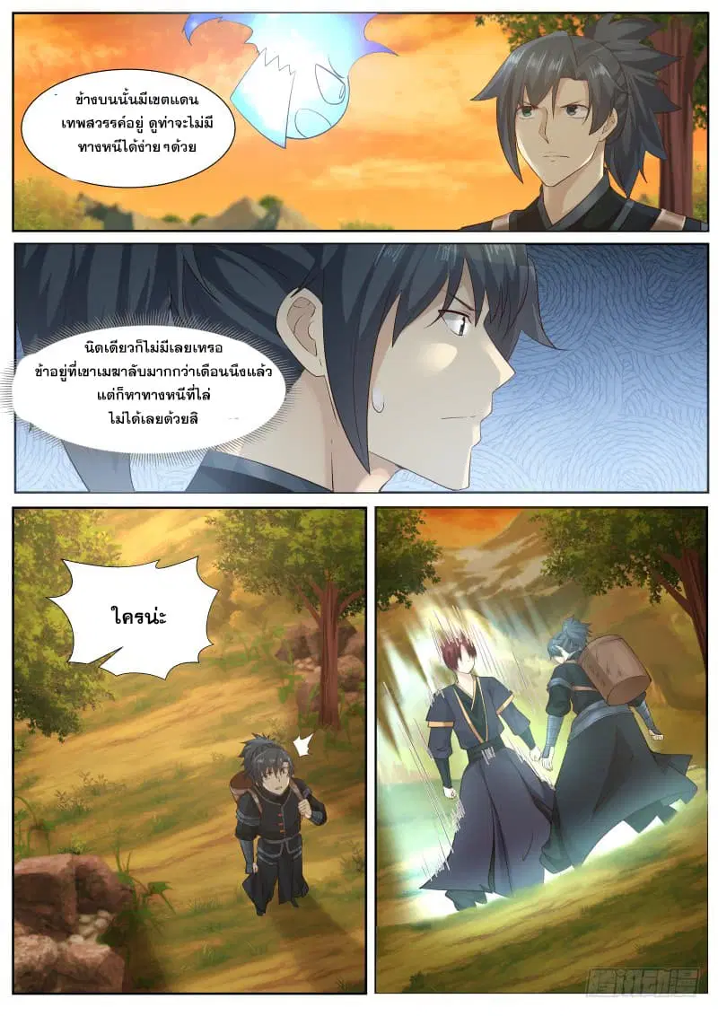 Martial Peak ตอนที่ 214 หน้า 8