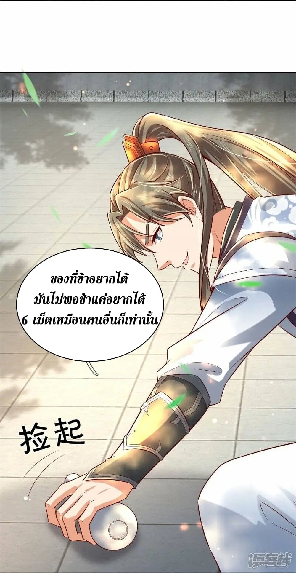 Sky Sword God ตอนที่ 477 หน้า 7