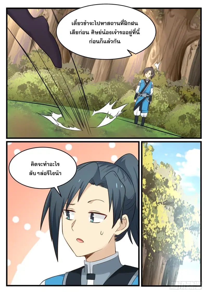 Martial Peak ตอนที่ 64 หน้า 16