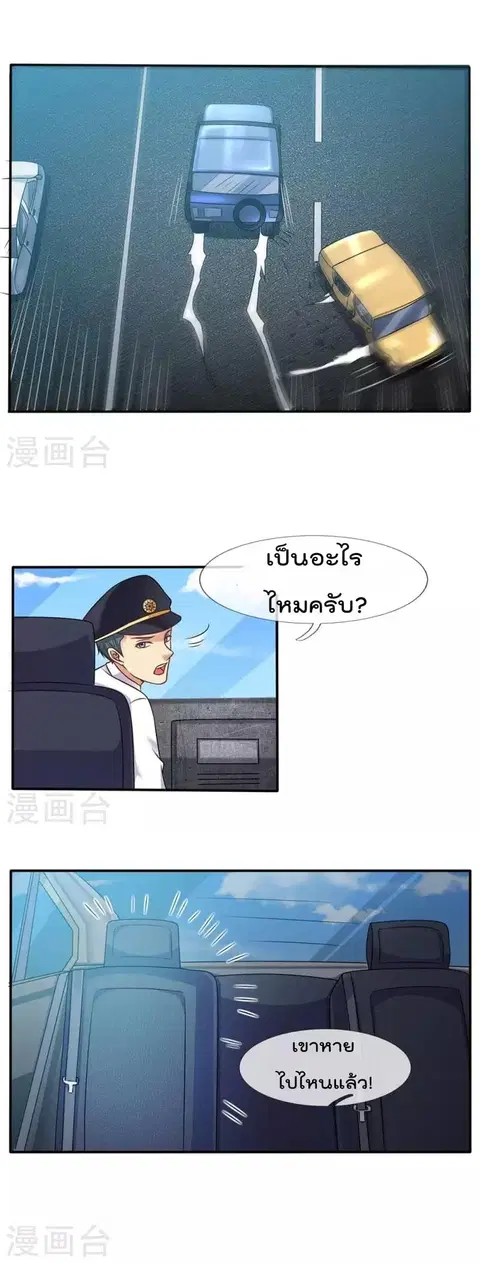 I’m the Great Immortal ตอนที่ 1 หน้า 19