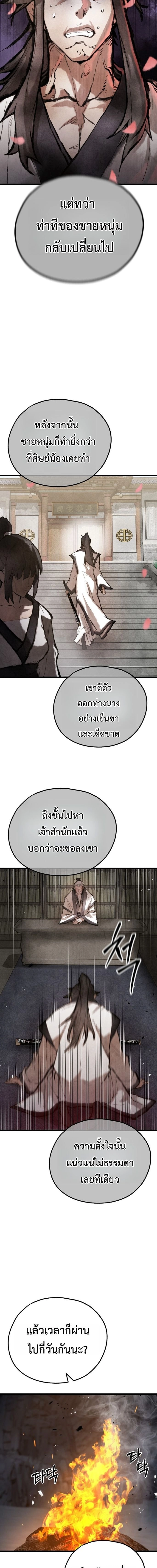 Unrivaled Spear Ghost หอกมารหนึ่งในใต้หล้า ตอนที่ 33 หน้า 17