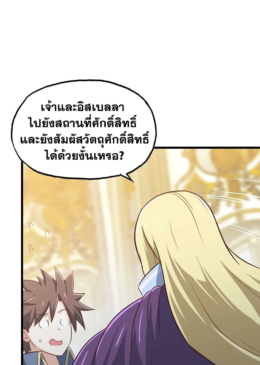 My Wife is a Demon Queen ตอนที่ 185 หน้า 27