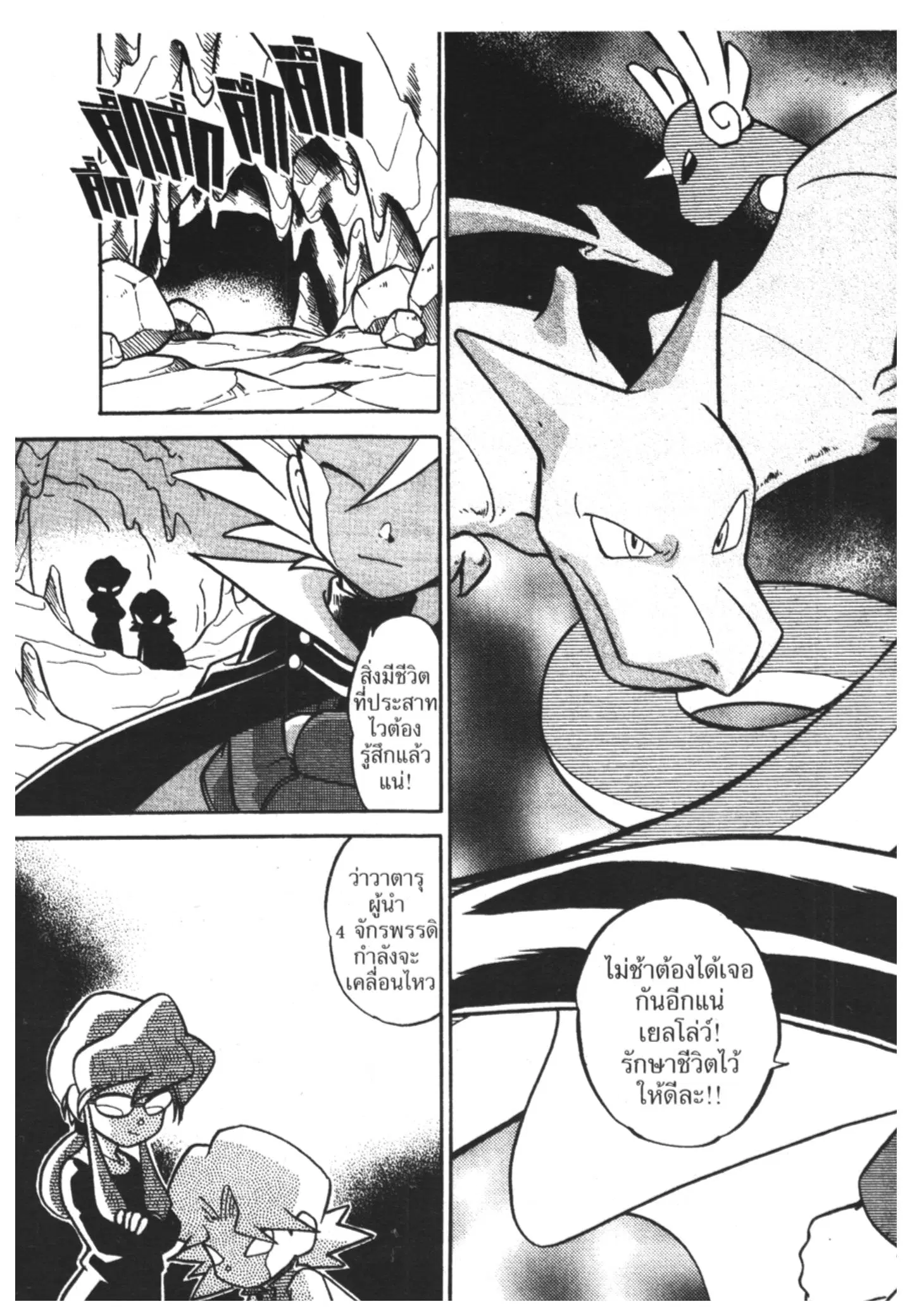 Pokémon ตอนที่ 63 หน้า 10