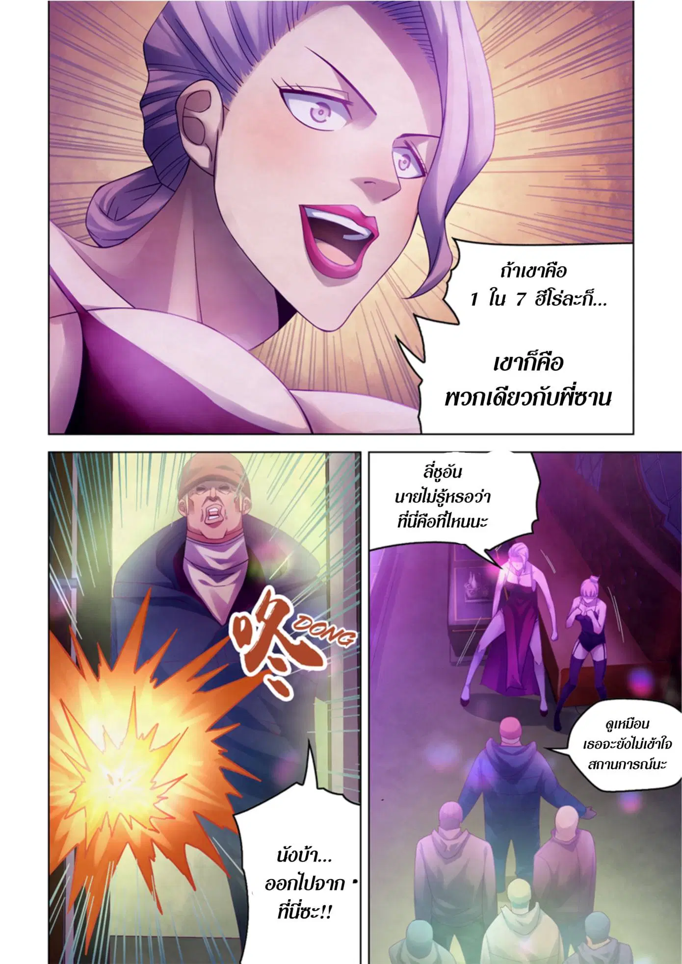 The Last Human ตอนที่ 316.32 หน้า 69