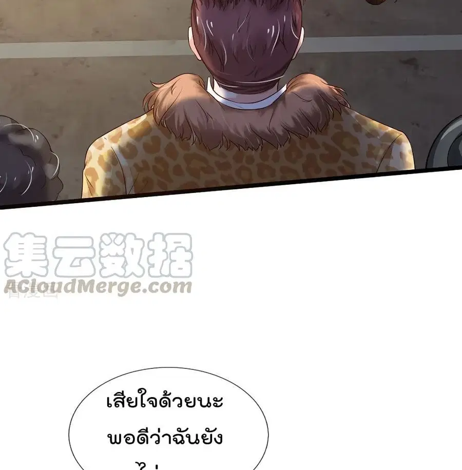 I’m the Great Immortal ตอนที่ 190 หน้า 20