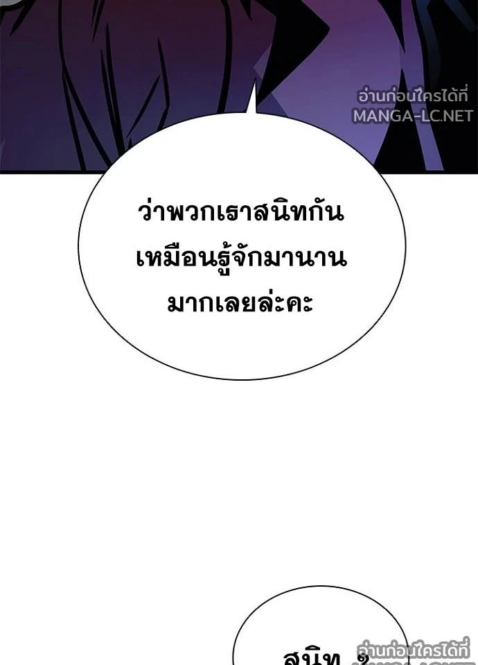 Villain to Kill ตอนที่ 237 หน้า 116