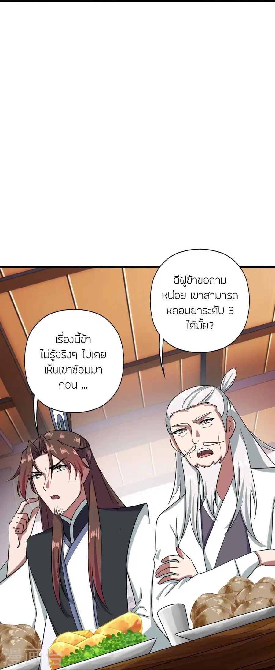 Banished Disciple’s Counterattack ราชาอมตะผู้ถูกขับไล่ ตอนที่ 293 หน้า 71