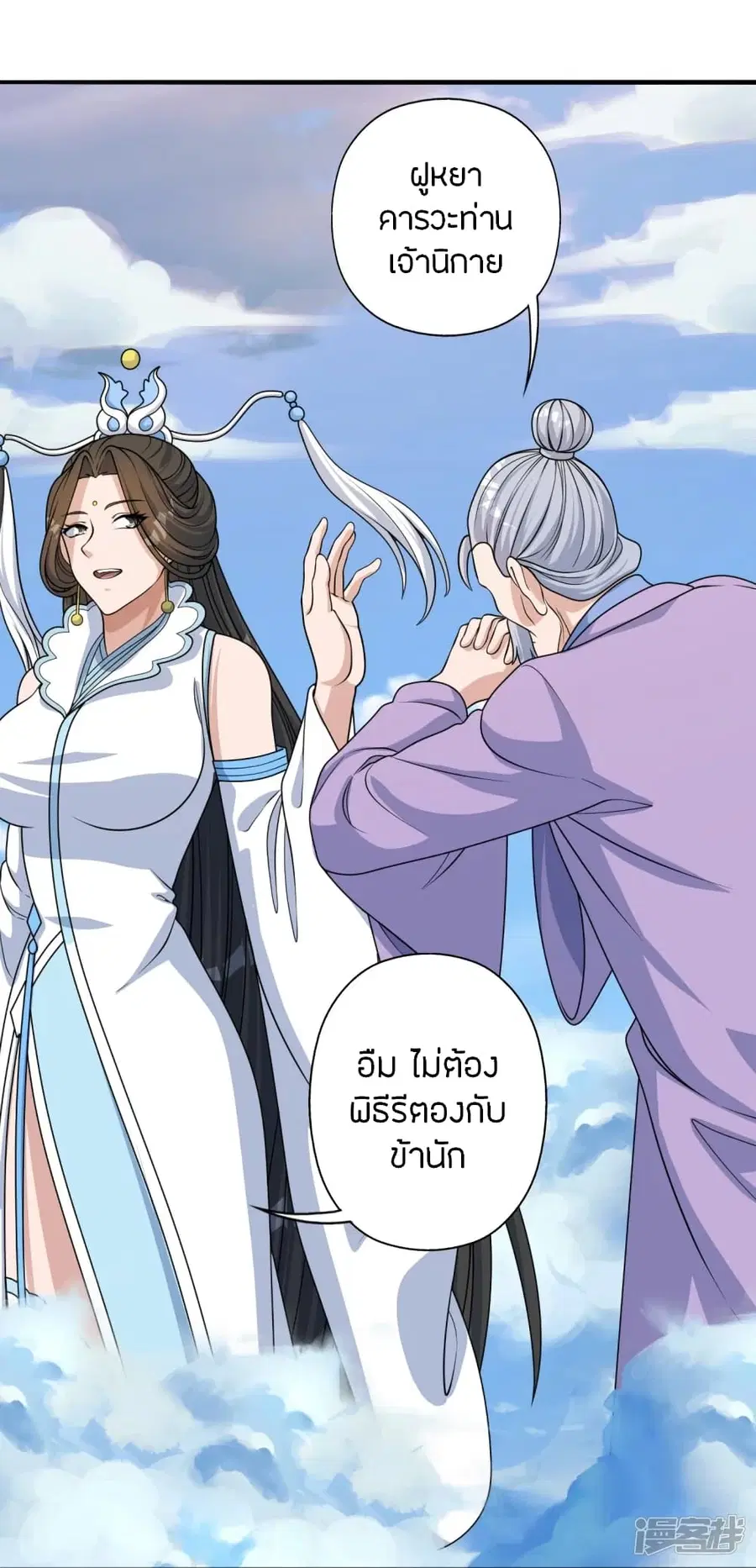 Banished Disciple’s Counterattack ราชาอมตะผู้ถูกขับไล่ ตอนที่ 244 หน้า 75