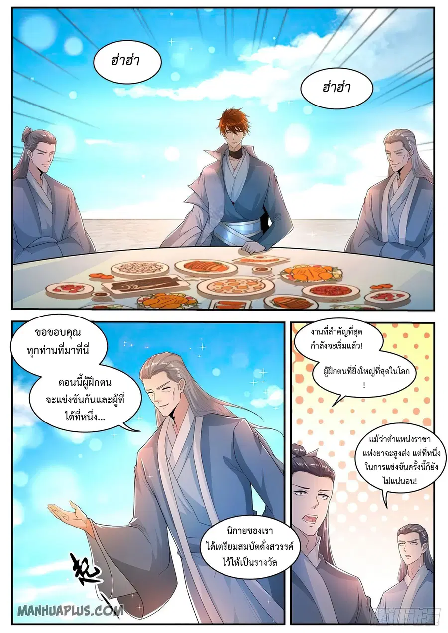 Rebirth Of The Urban Immortal Cultivator ตอนที่ 505 หน้า 6
