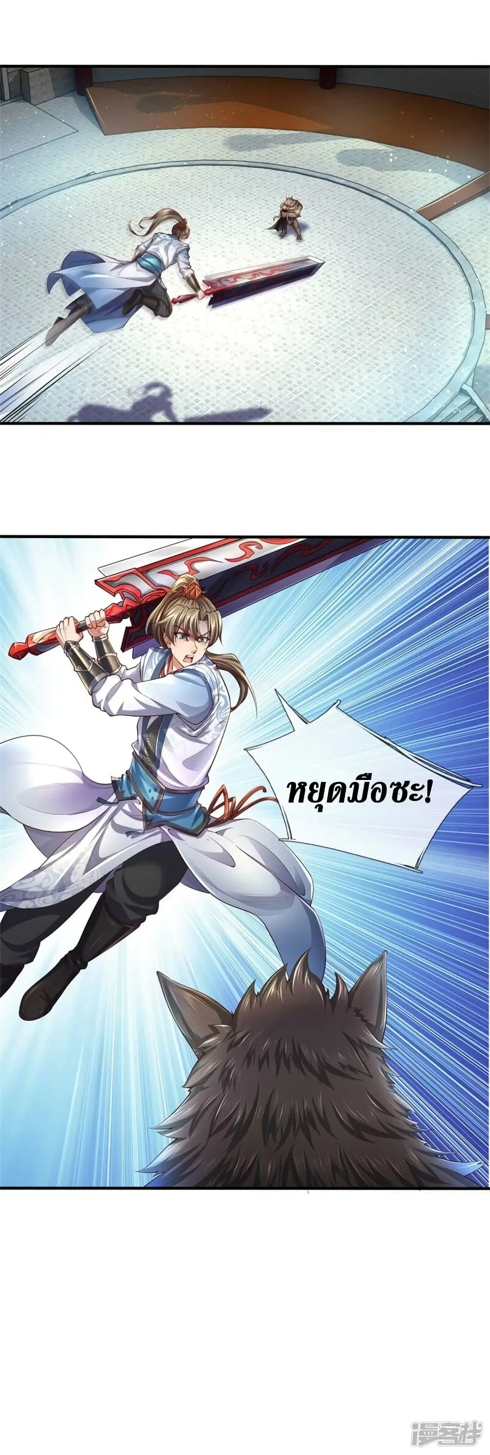 Sky Sword God ตอนที่ 524 หน้า 17