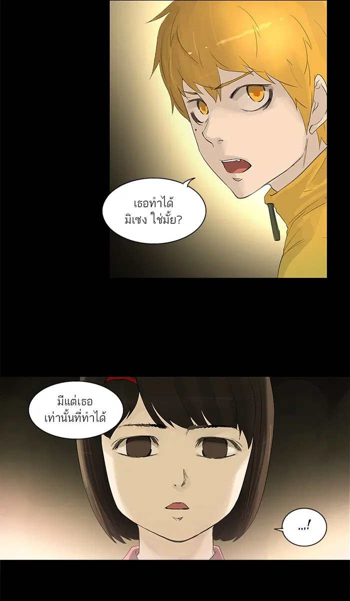 Tower of God ตอนที่ 111 หน้า 12