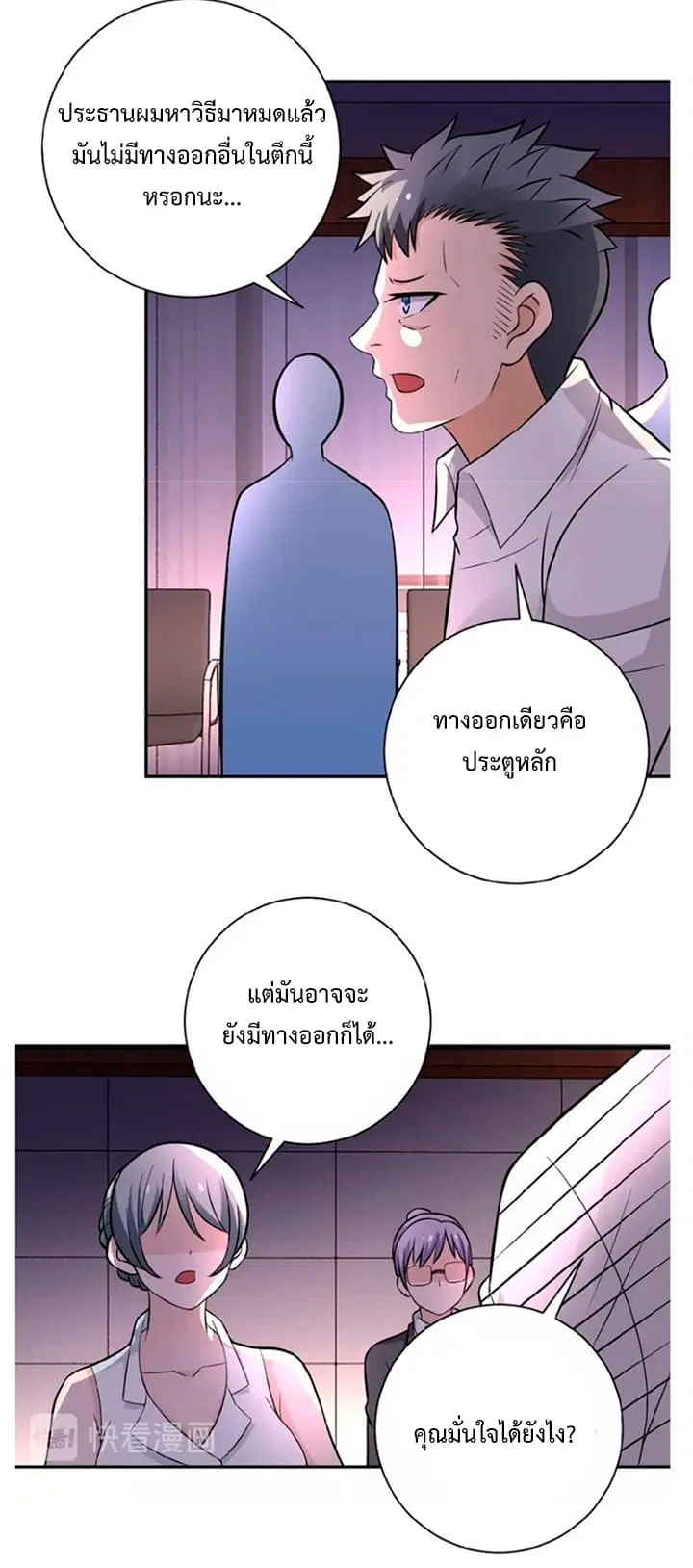 Apocalyptic Super System ตอนที่ 17.2 หน้า 18